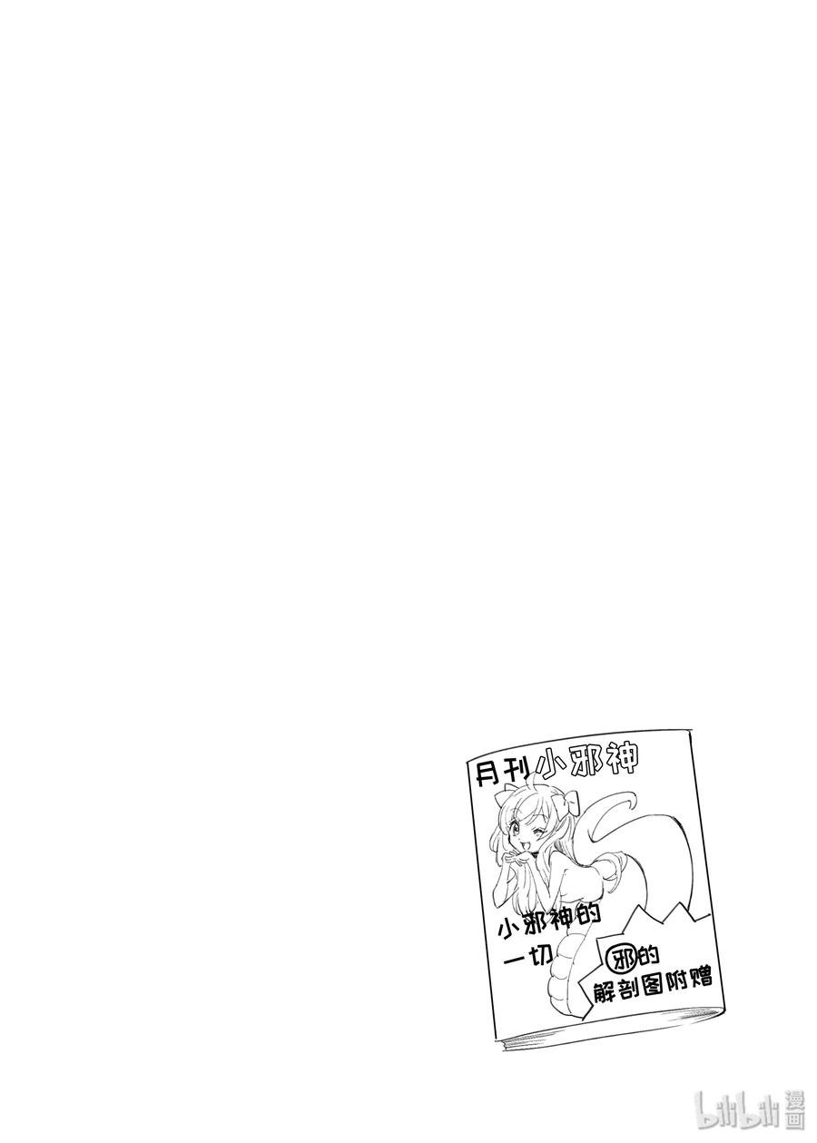 邪神与厨二病少女108 魔导书下卷