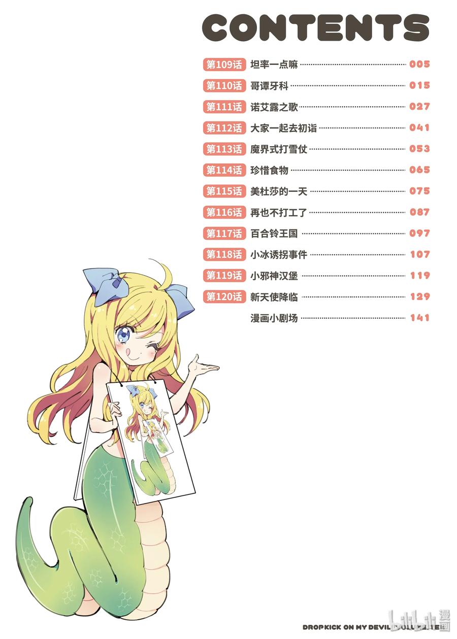邪神与厨二病少女108 魔导书下卷
