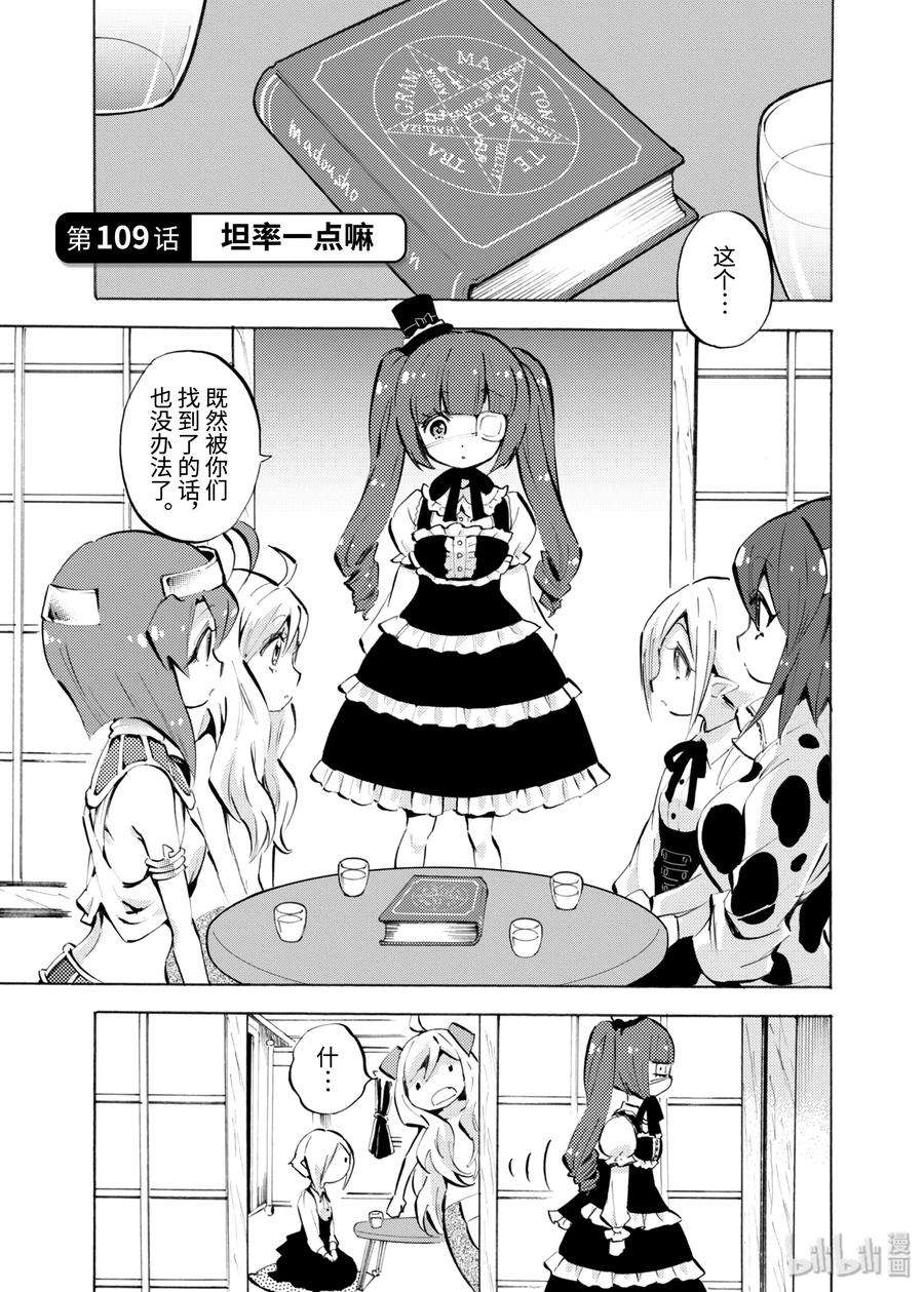 邪神与厨二病少女108 魔导书下卷