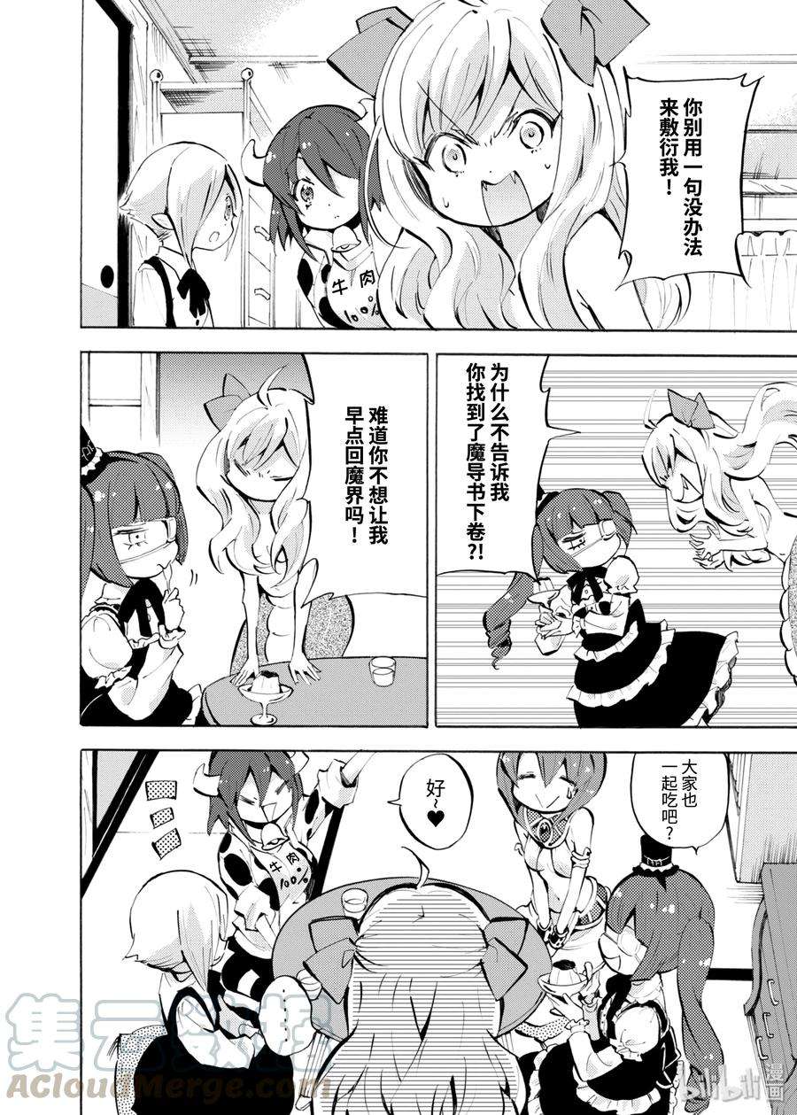 邪神与厨二病少女108 魔导书下卷