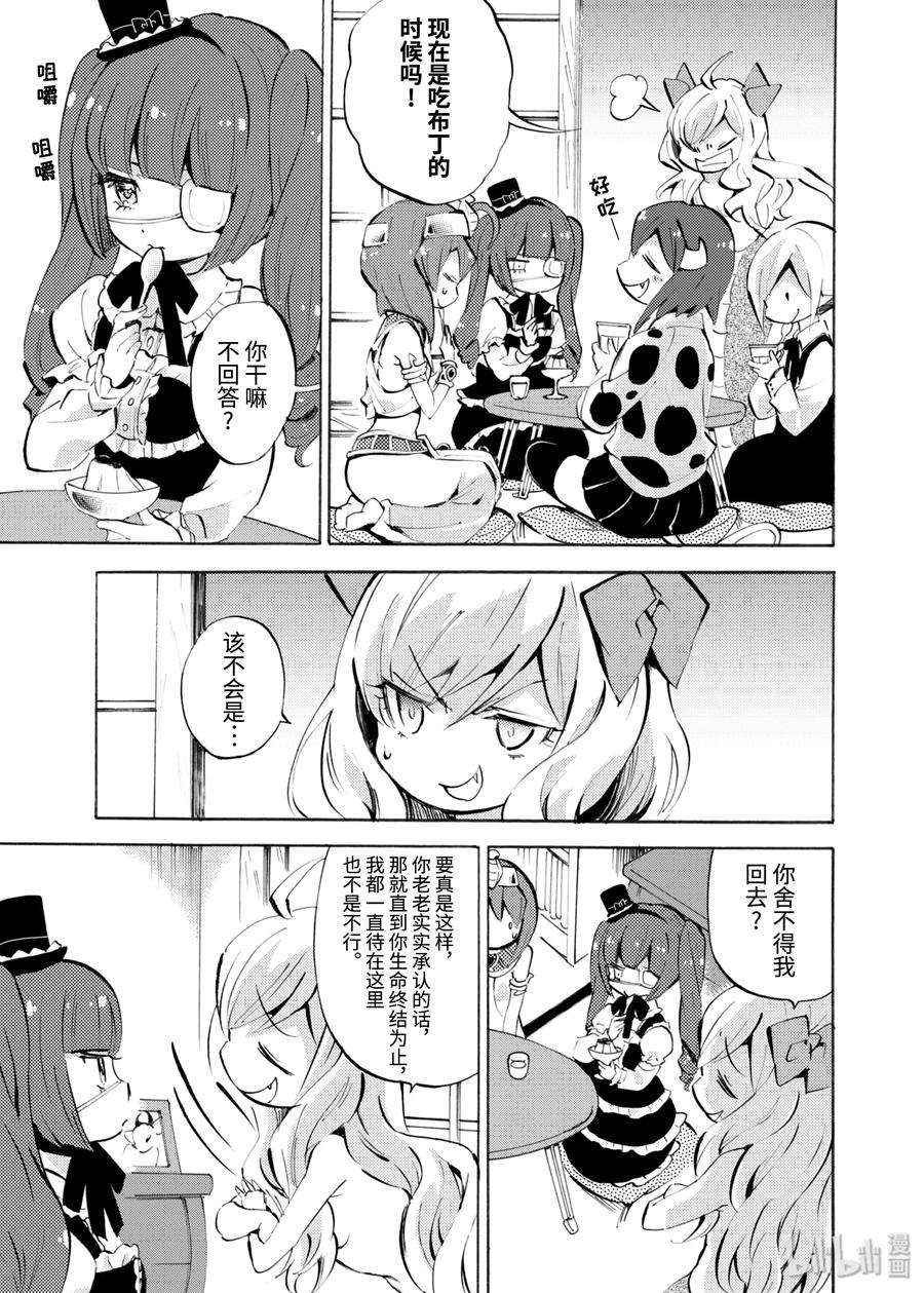 邪神与厨二病少女108 魔导书下卷