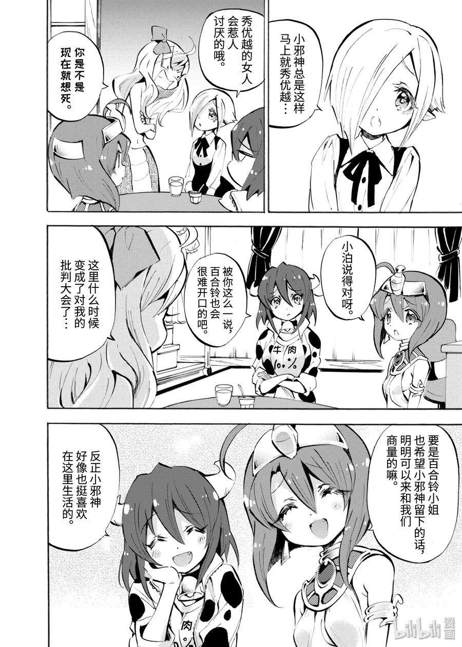 邪神与厨二病少女108 魔导书下卷
