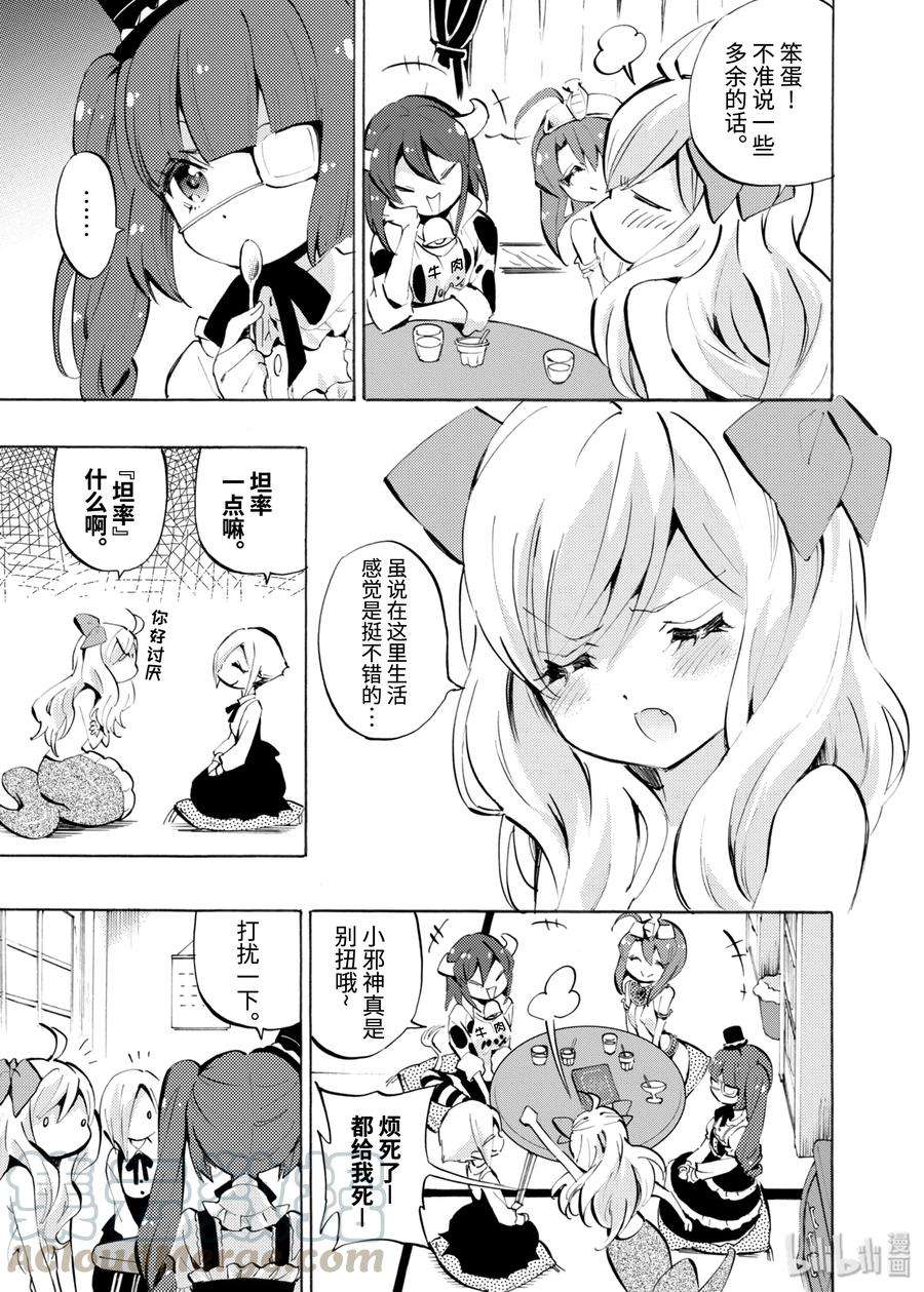 邪神与厨二病少女108 魔导书下卷