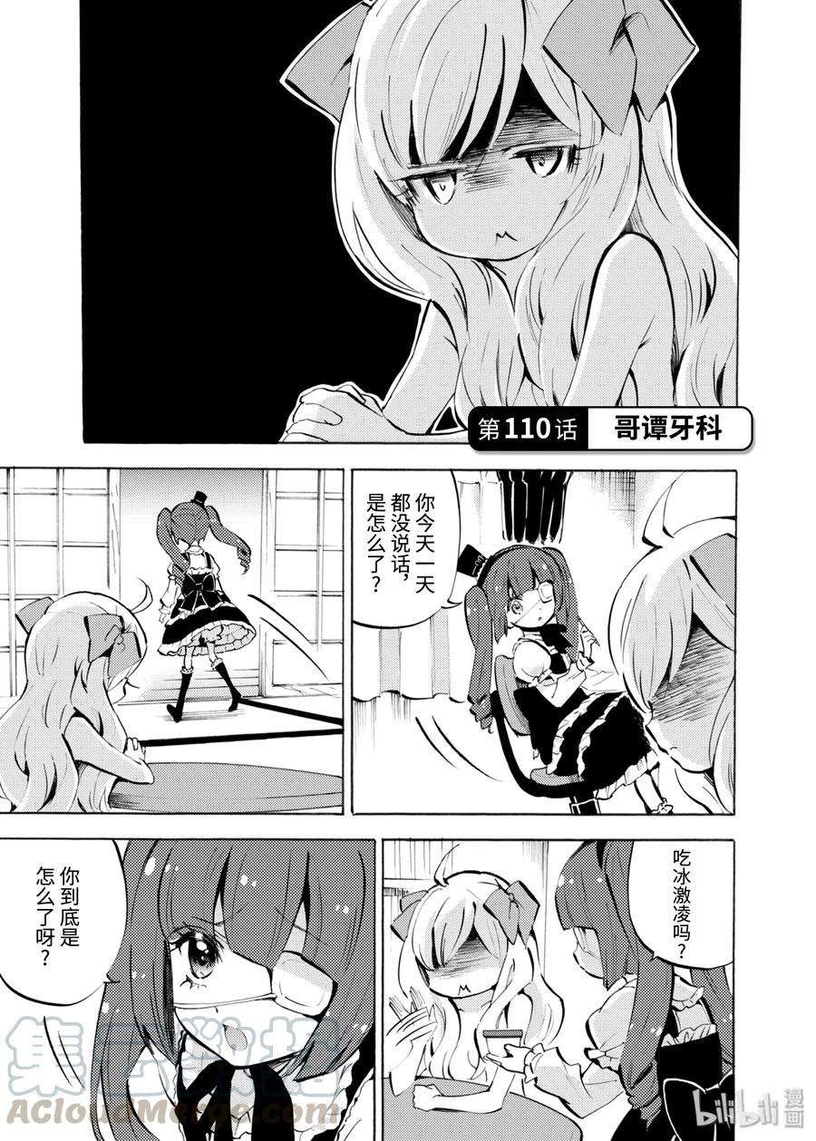 邪神与厨二病少女109 坦率一点嘛