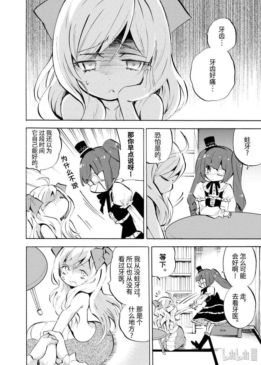 邪神与厨二病少女109 坦率一点嘛