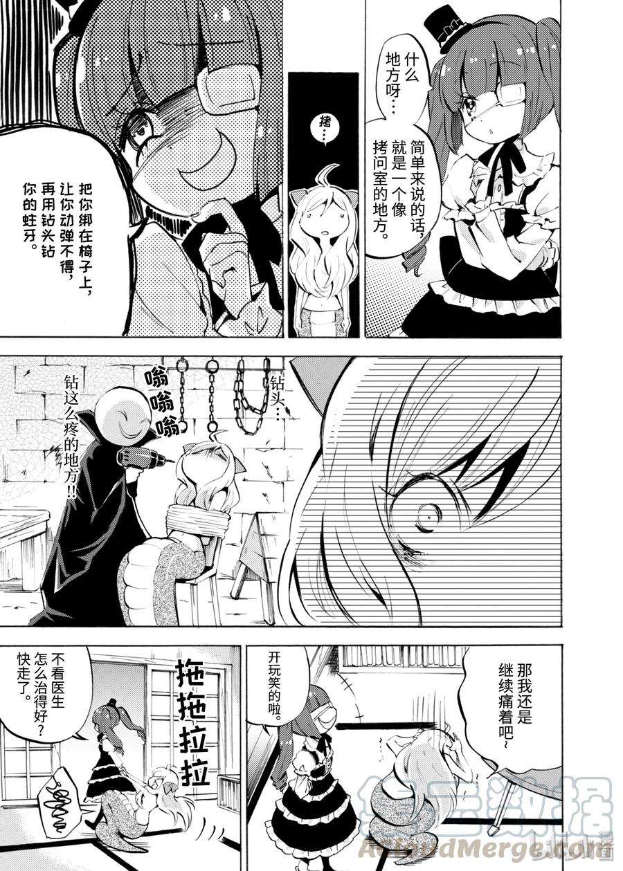 邪神与厨二病少女109 坦率一点嘛