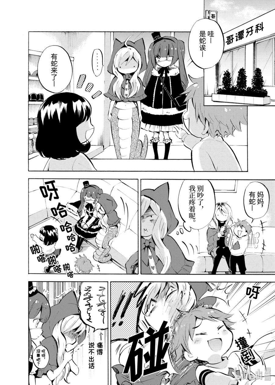 邪神与厨二病少女109 坦率一点嘛
