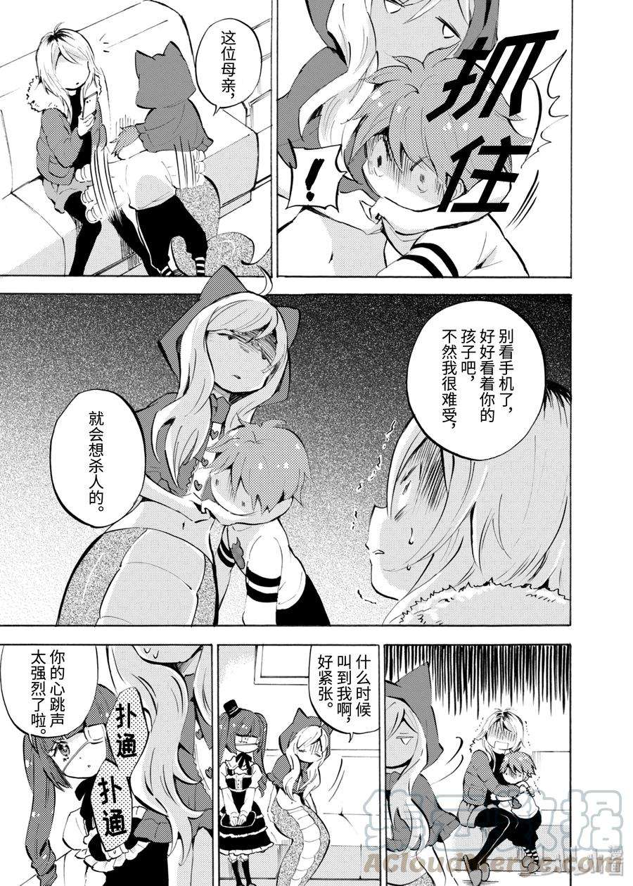邪神与厨二病少女109 坦率一点嘛