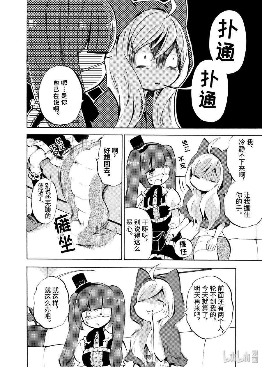 邪神与厨二病少女109 坦率一点嘛