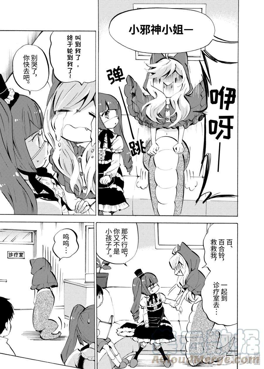 邪神与厨二病少女109 坦率一点嘛