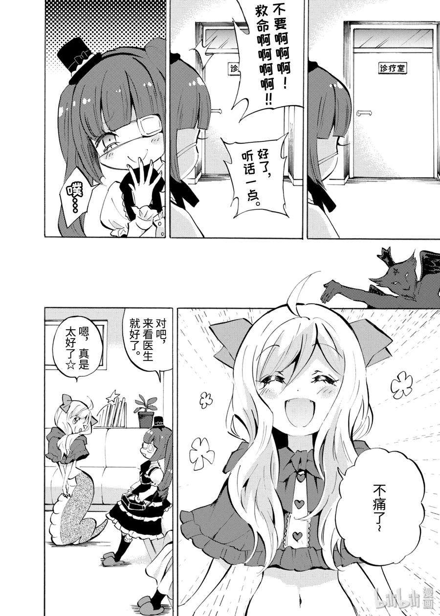 邪神与厨二病少女109 坦率一点嘛