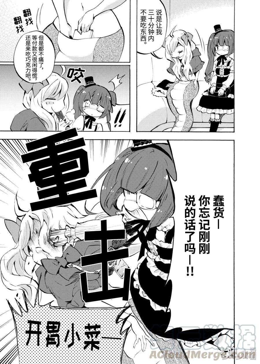 邪神与厨二病少女109 坦率一点嘛