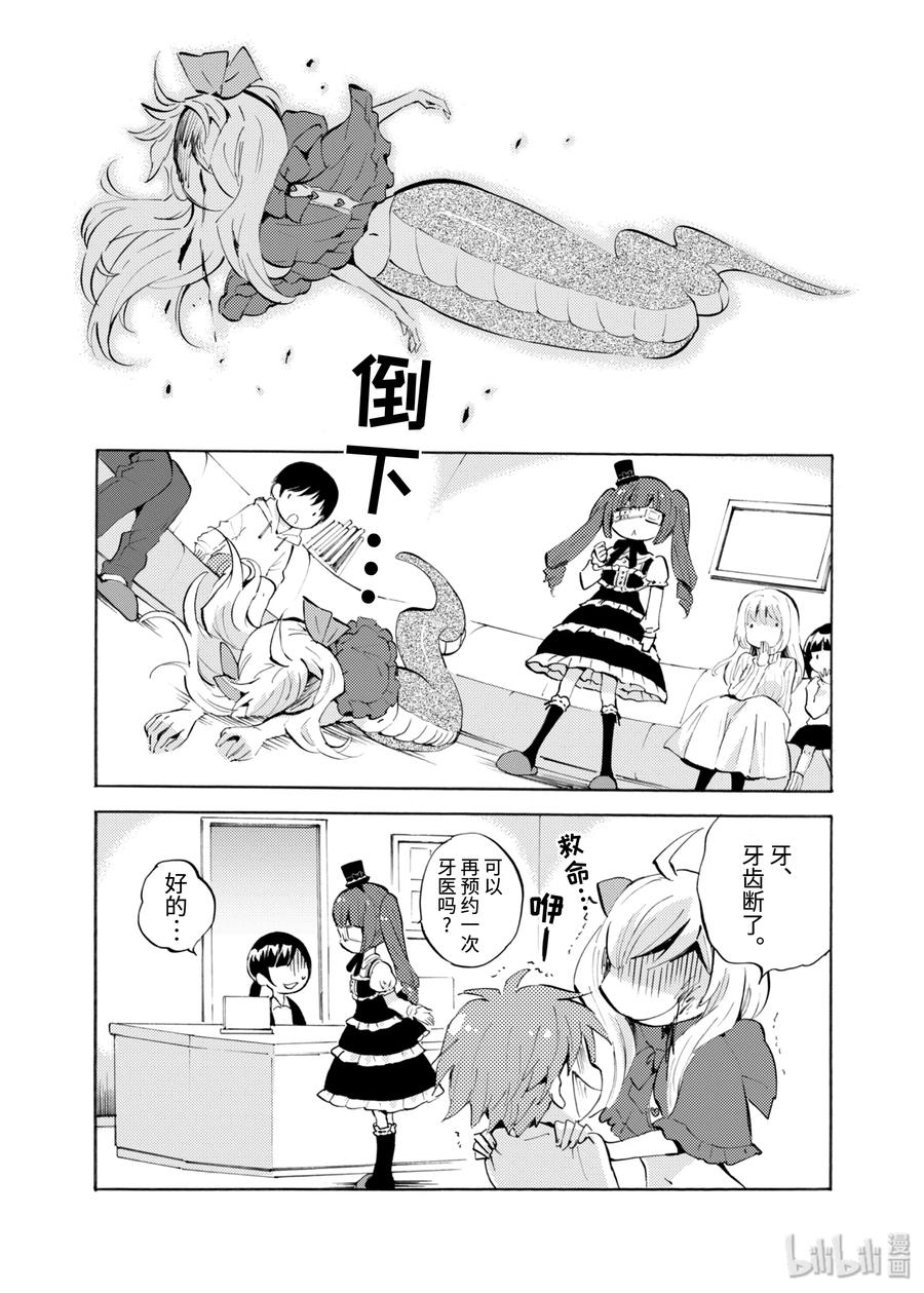 邪神与厨二病少女109 坦率一点嘛