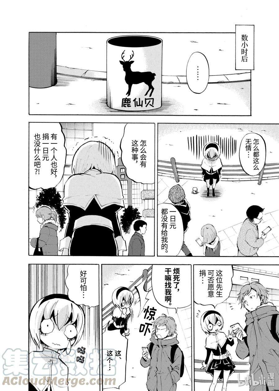 邪神与厨二病少女110 哥谭牙科