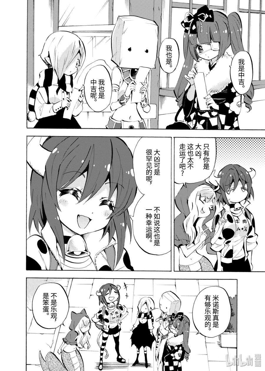 邪神与厨二病少女111 诺艾露之歌