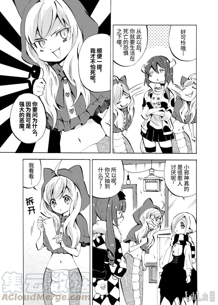 邪神与厨二病少女111 诺艾露之歌