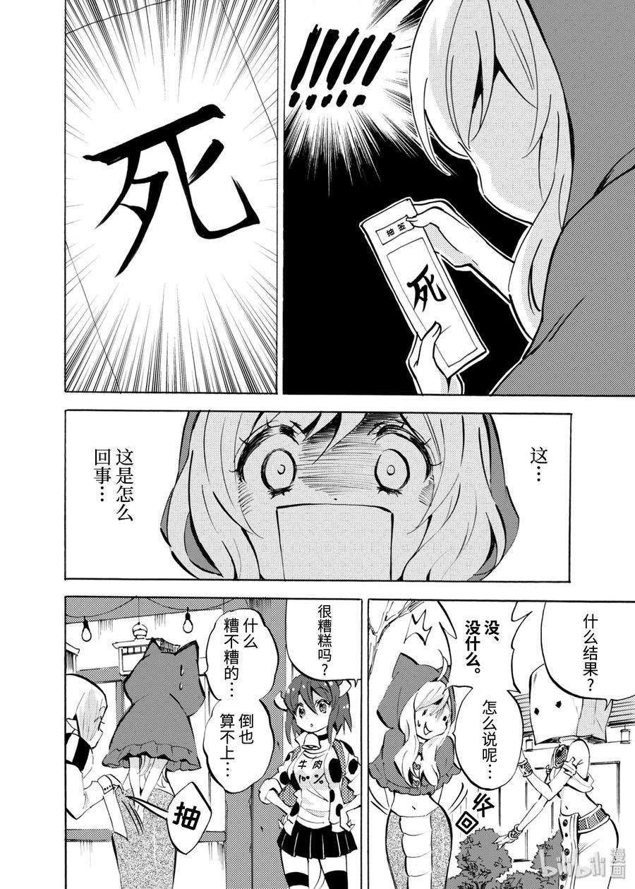 邪神与厨二病少女111 诺艾露之歌