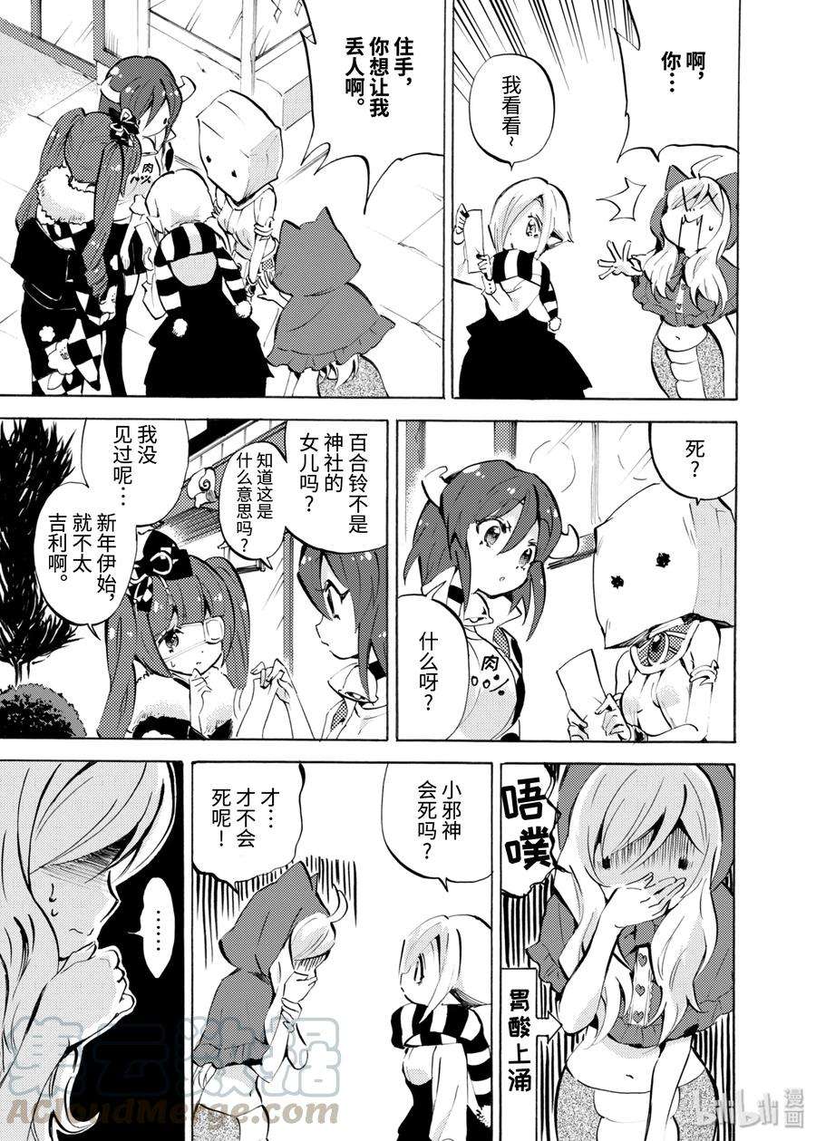 邪神与厨二病少女111 诺艾露之歌