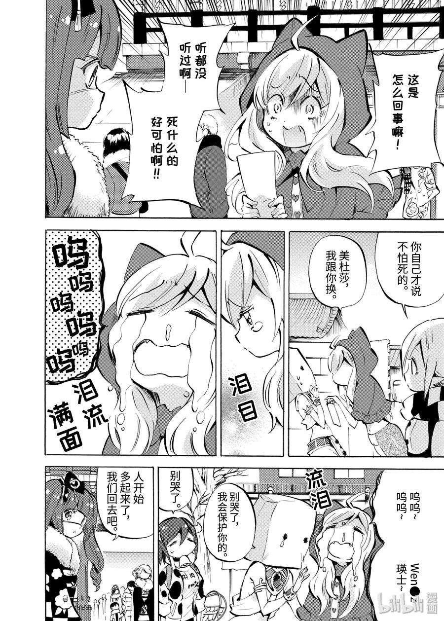 邪神与厨二病少女111 诺艾露之歌