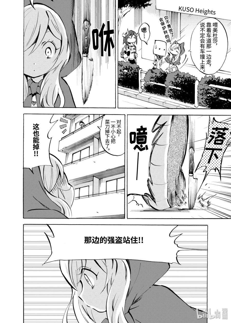 邪神与厨二病少女111 诺艾露之歌