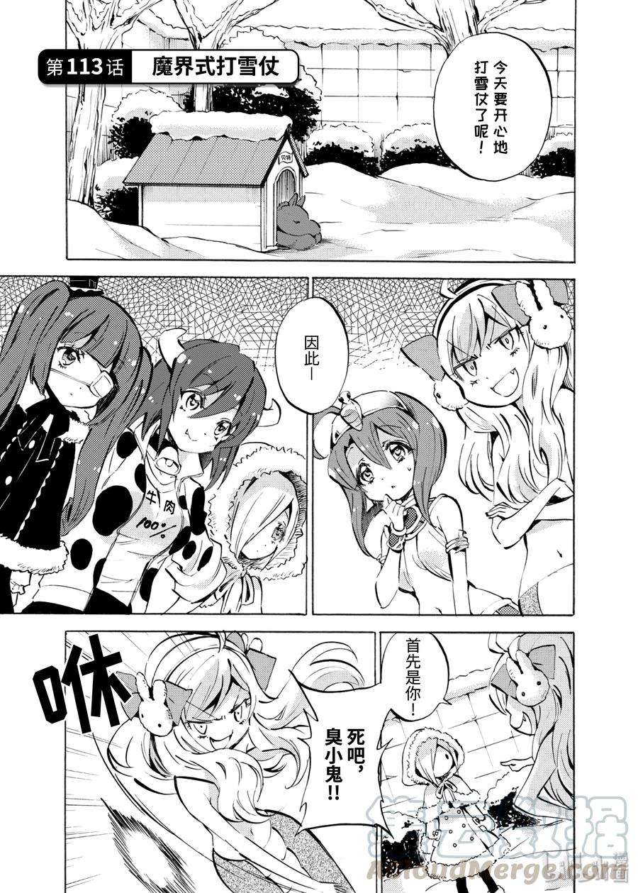 邪神与厨二病少女112 大家一起去初诣