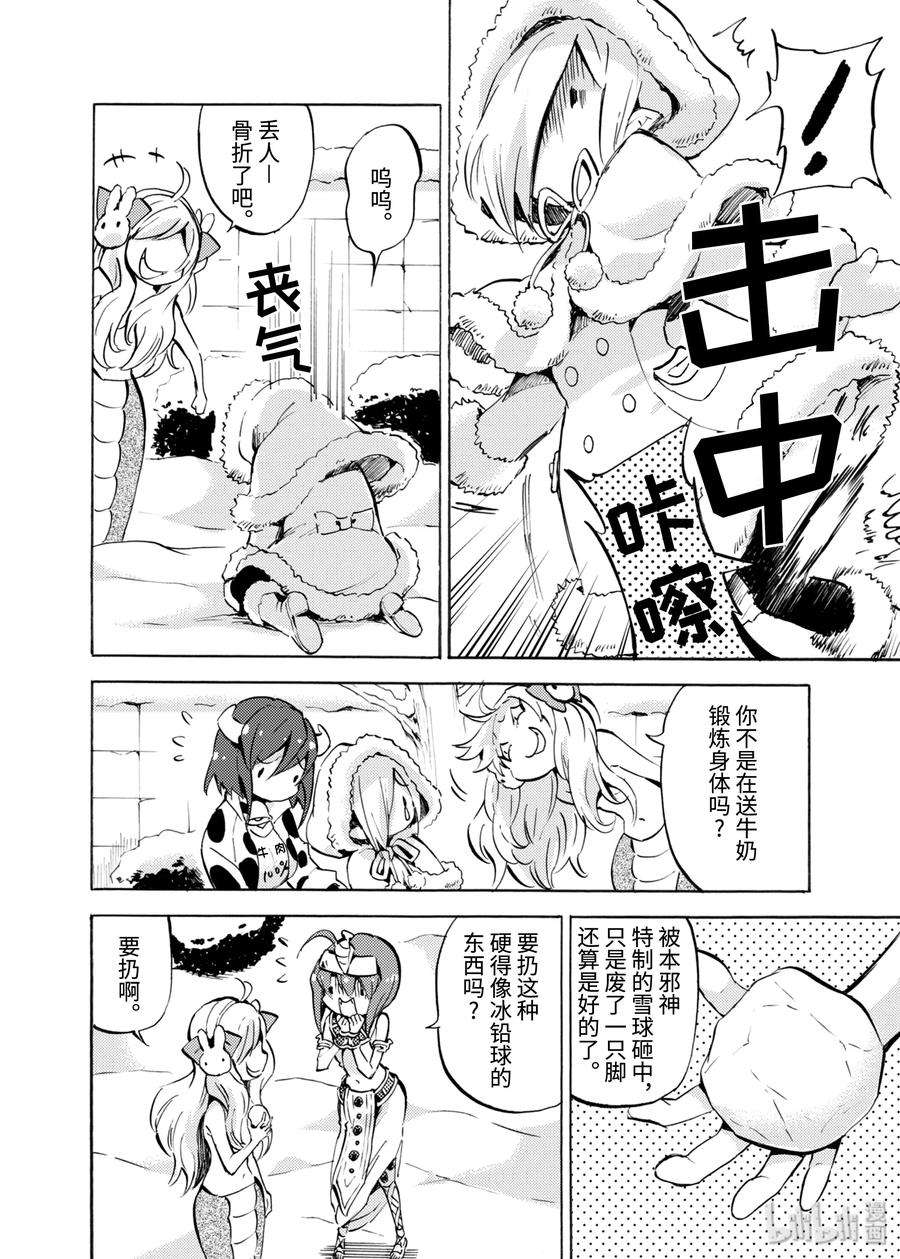 邪神与厨二病少女112 大家一起去初诣