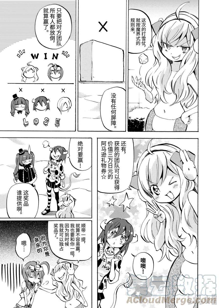 邪神与厨二病少女112 大家一起去初诣