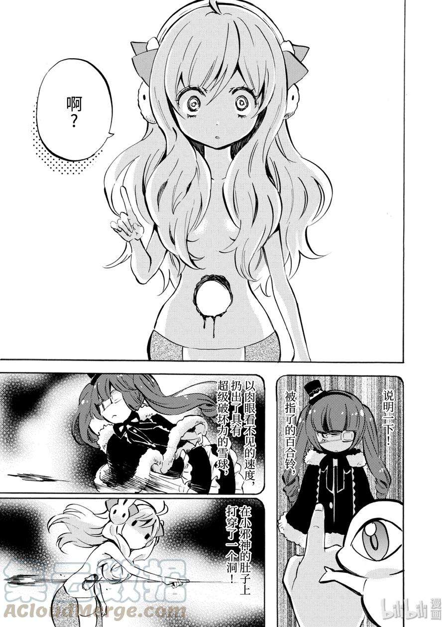 邪神与厨二病少女112 大家一起去初诣