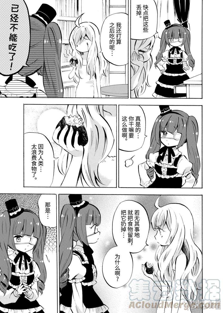 邪神与厨二病少女113 魔界式打雪仗