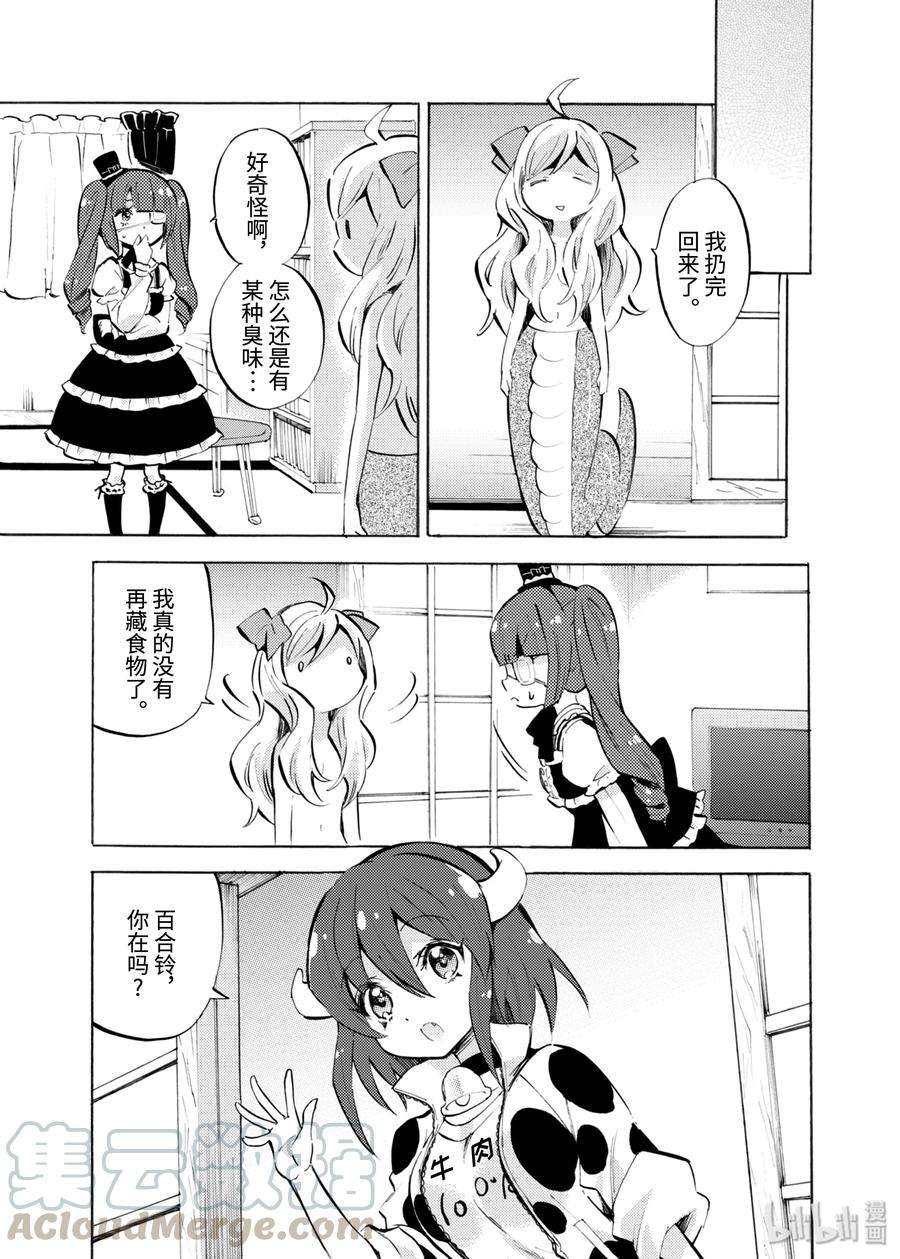 邪神与厨二病少女113 魔界式打雪仗