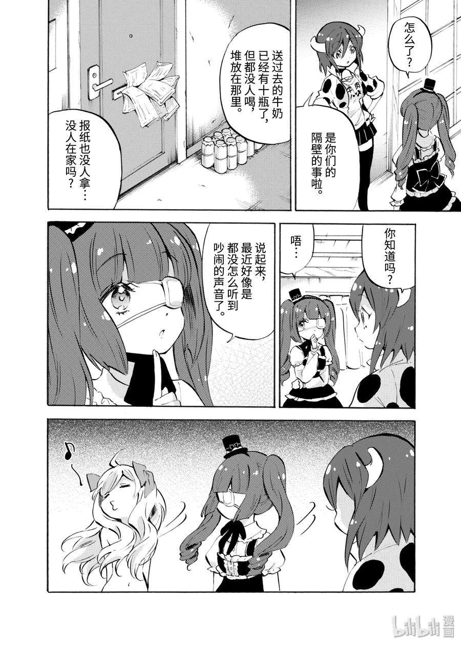 邪神与厨二病少女113 魔界式打雪仗