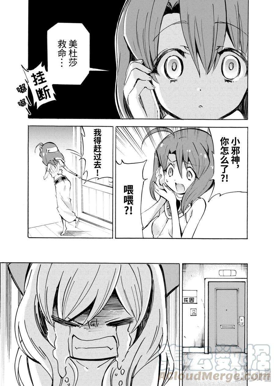 邪神与厨二病少女114 珍惜食物