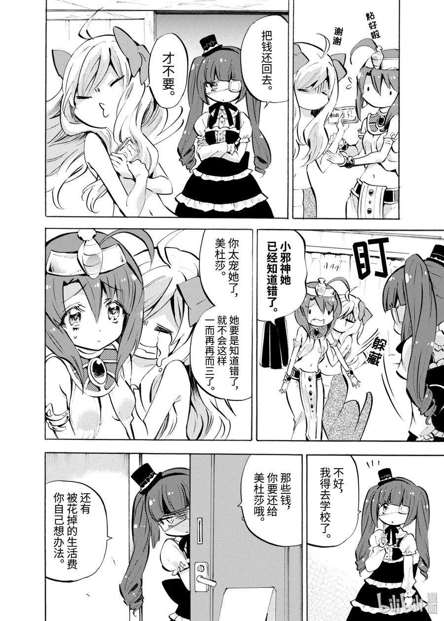 邪神与厨二病少女114 珍惜食物