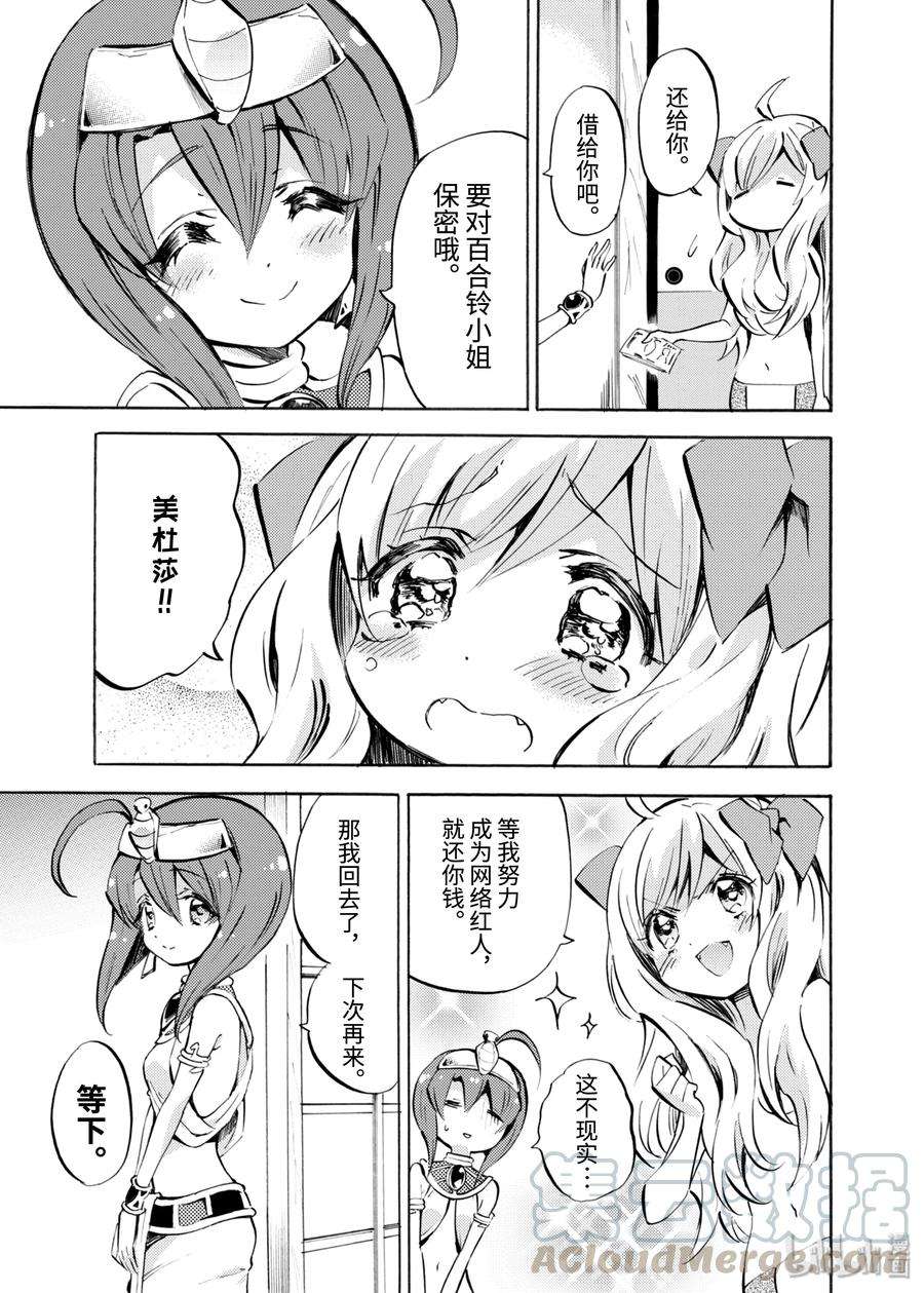 邪神与厨二病少女114 珍惜食物