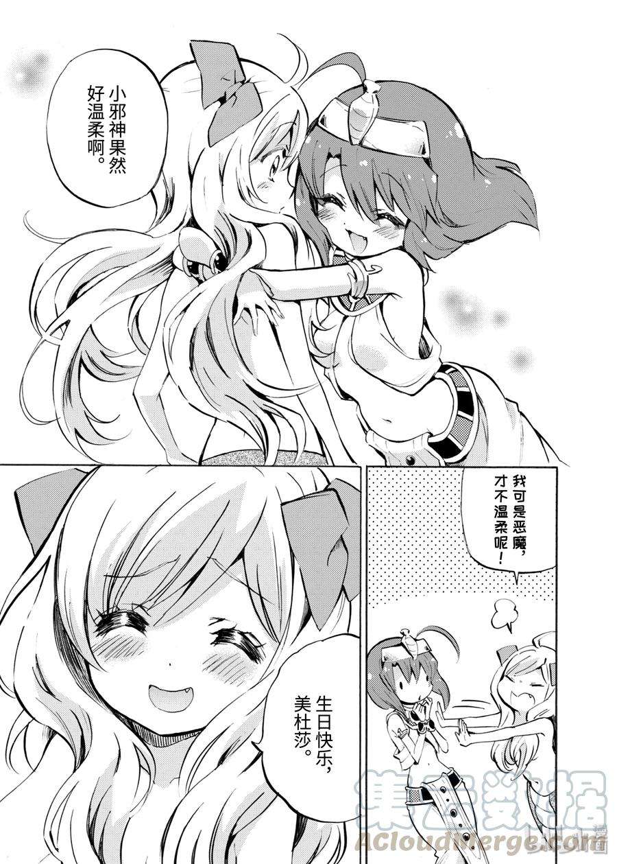 邪神与厨二病少女114 珍惜食物