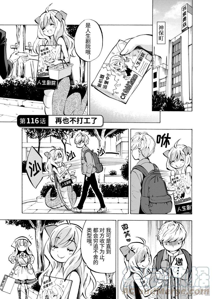 邪神与厨二病少女115 美杜莎的一天