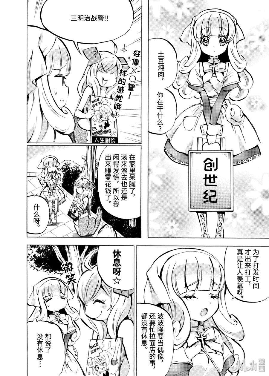 邪神与厨二病少女115 美杜莎的一天