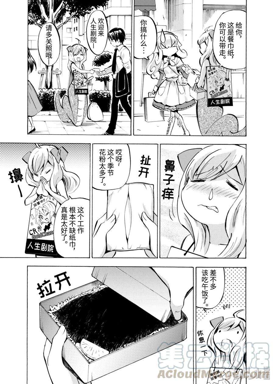 邪神与厨二病少女115 美杜莎的一天