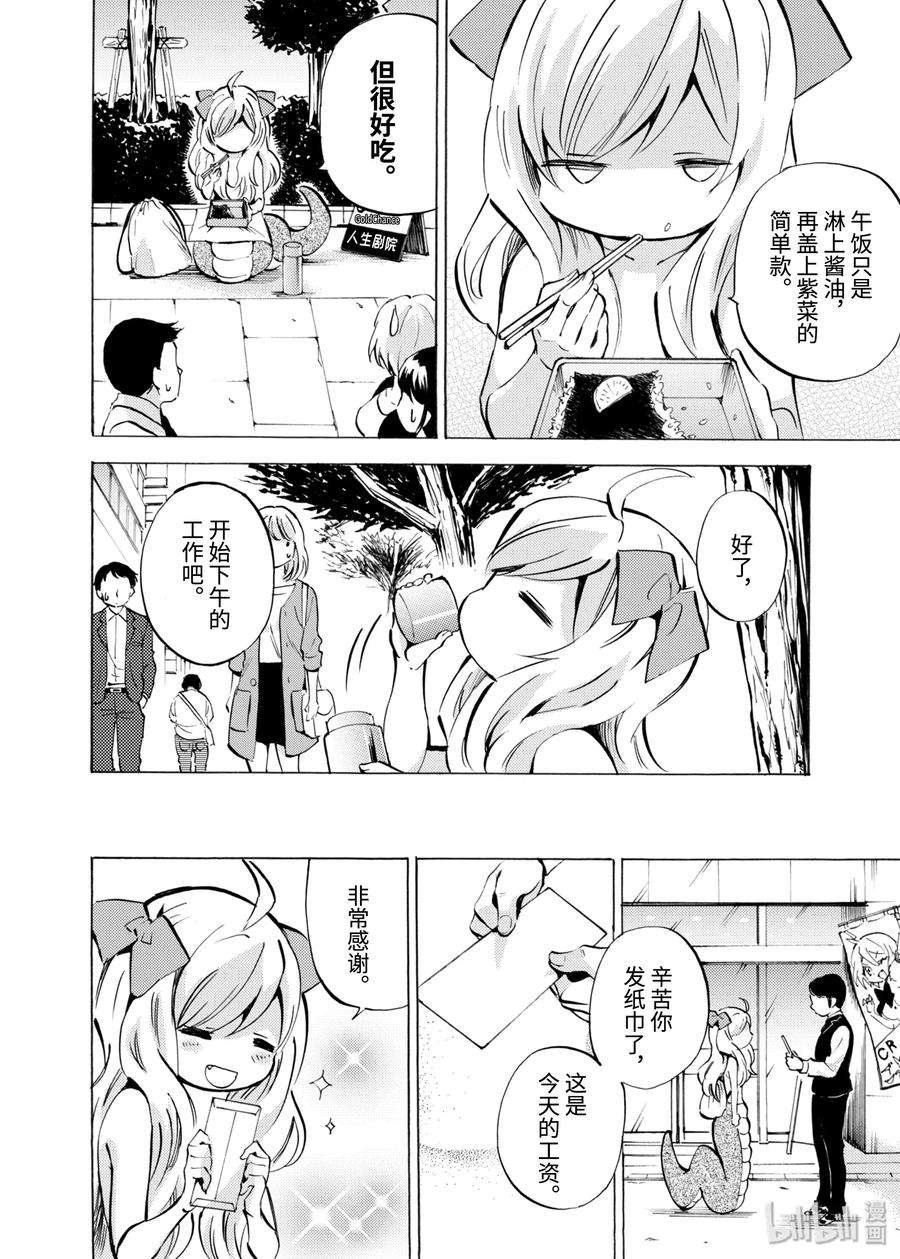 邪神与厨二病少女115 美杜莎的一天