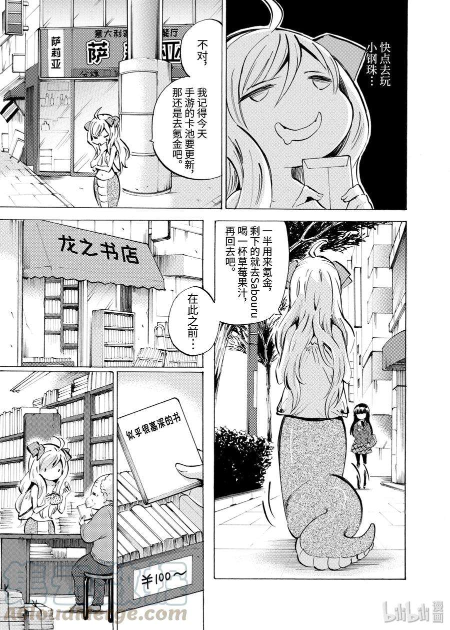 邪神与厨二病少女115 美杜莎的一天