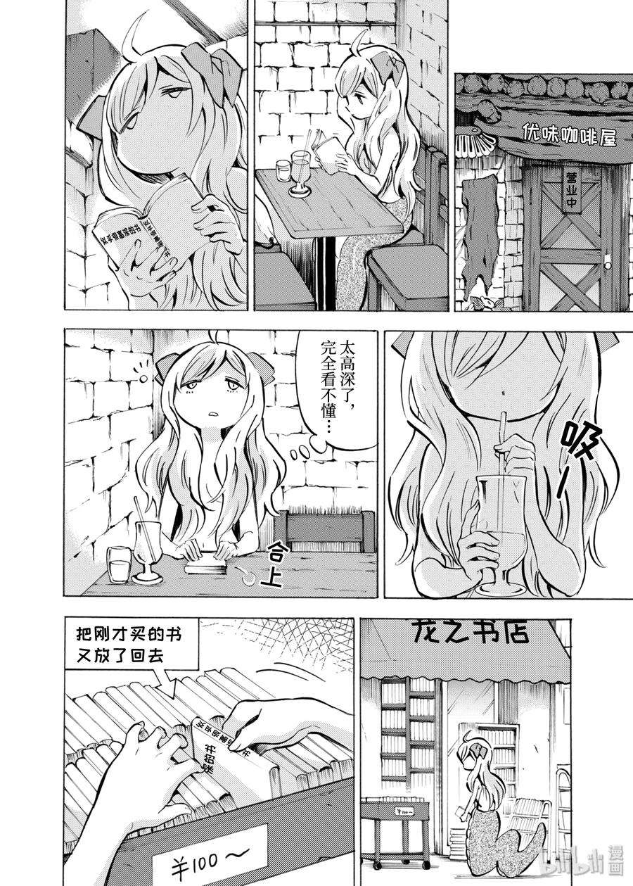 邪神与厨二病少女115 美杜莎的一天