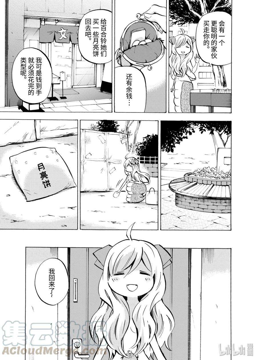 邪神与厨二病少女115 美杜莎的一天