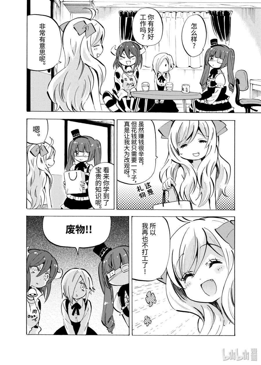 邪神与厨二病少女115 美杜莎的一天