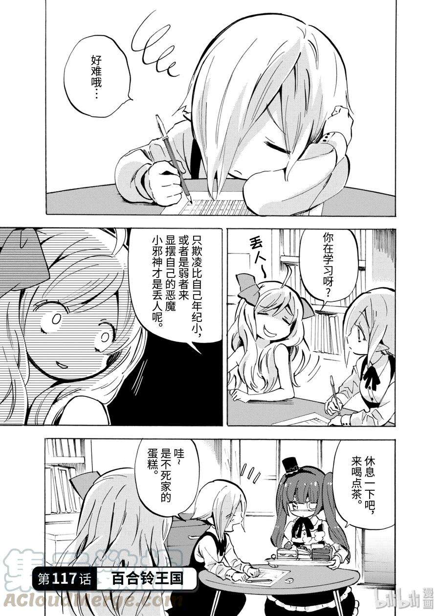 邪神与厨二病少女116 再也不打工了