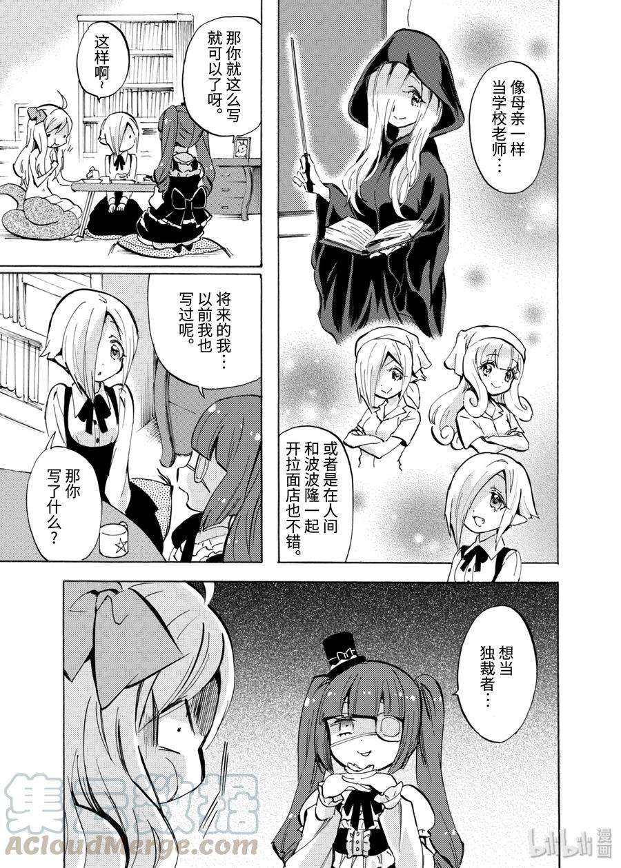 邪神与厨二病少女116 再也不打工了