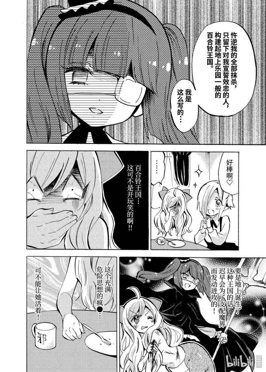 邪神与厨二病少女116 再也不打工了