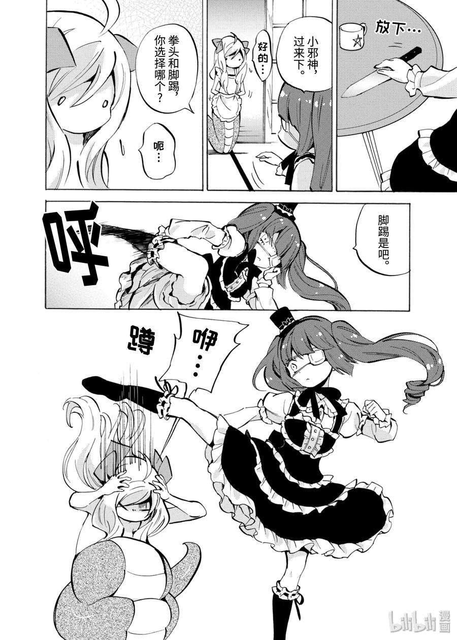 邪神与厨二病少女116 再也不打工了