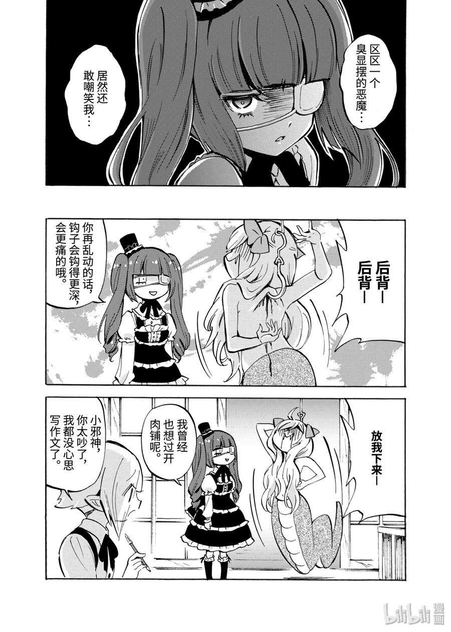 邪神与厨二病少女116 再也不打工了
