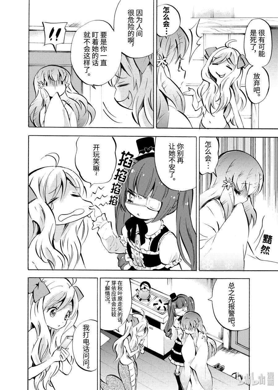 邪神与厨二病少女117 百合铃王国
