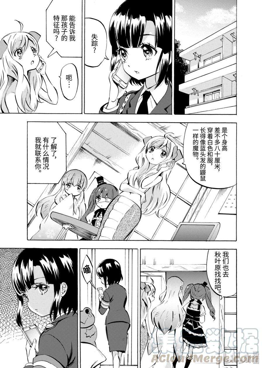 邪神与厨二病少女117 百合铃王国